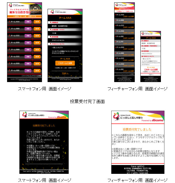 「観客全員投票システム」の画面イメージ