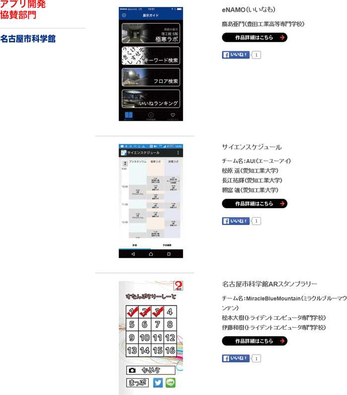 「いいね!」を届けようの画面イメージ