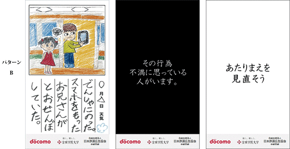「スマホマナー・モラル」注意喚起広告の制作について