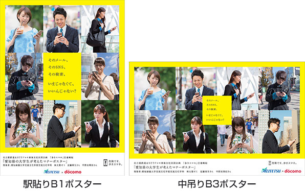 「歩きスマホ」注意喚起ポスター優秀作品