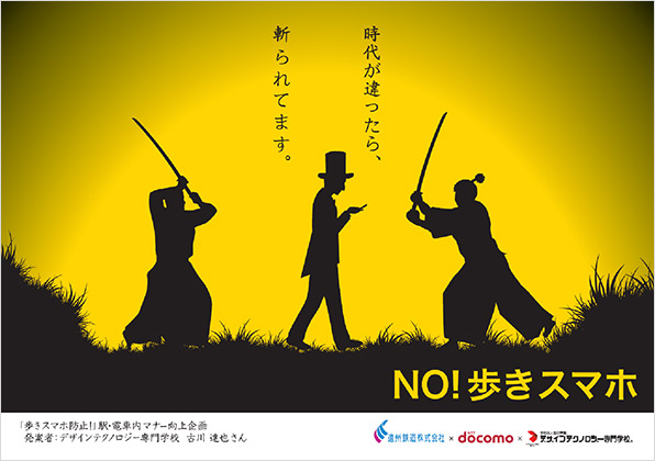 地域からのお知らせ 東海 歩きスマホ防止 駅 電車内のマナー向上ポスターを協同制作 優秀4作品を制作した学生の表彰式を開催 お知らせ Nttドコモお知らせ Nttドコモ