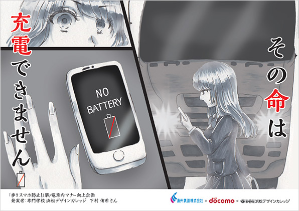 地域からのお知らせ 東海 歩きスマホ防止 駅 電車内のマナー向上ポスターを協同制作 優秀4作品を制作した学生の表彰式を開催 お知らせ Nttドコモお知らせ Nttドコモ