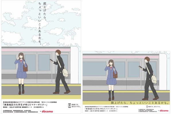 「歩きスマホ」注意喚起ポスター優秀作品