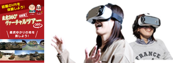 VR体験イメージ