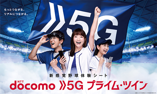 docomo 5Gプライム・ツイン ポスター画像