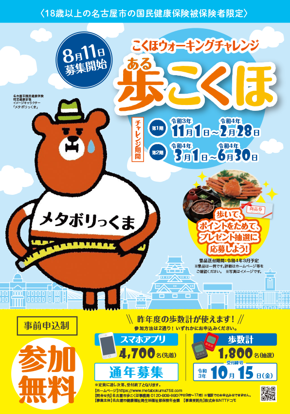 こくほウォーキングチャレンジ “歩こくほ”チラシ