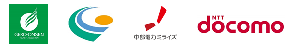 一般社団法人 下呂温泉観光協会 下呂市 中部電力ミライズ株式会社 株式会社NTTドコモ