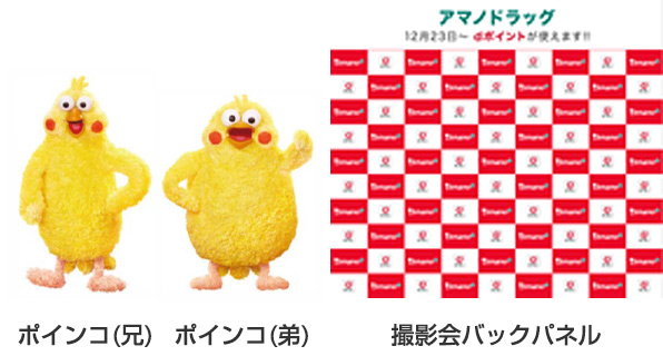 ポインコ撮影会
