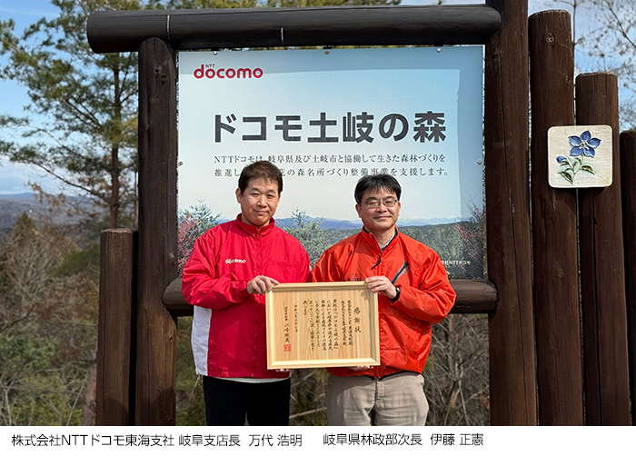 協定締結式写真 左:株式会社NTTドコモ東海支社 岐阜支店長 万代浩明 右:岐阜県林政部次長 伊藤正憲
