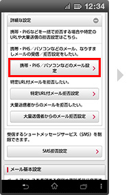 画面イメージ:「メール設定」画面