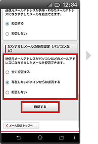 画面イメージ：「なりすましメールの拒否設定（パソコンなど）」画面