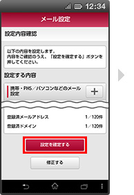 画面イメージ:「設定内容確認」画面