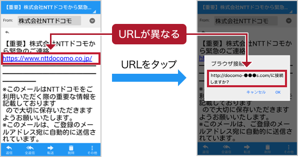 ドコモからの緊急のご連絡を装った迷惑メールで、URLをタップすると、URLが異なるページに接続しようとします。