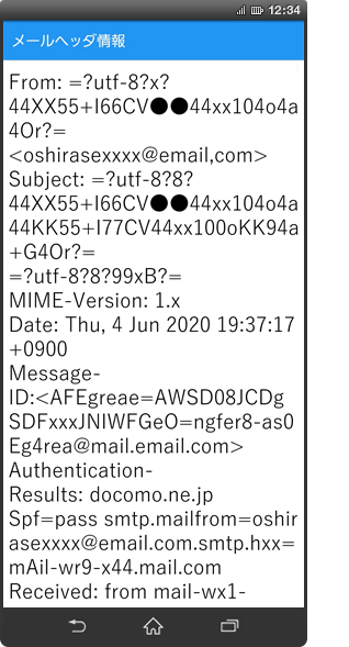 画面イメージ：「メールヘッダ情報」表示画面