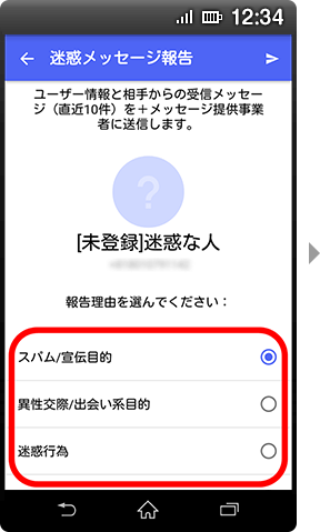 画面イメージ:報告理由の選択画面