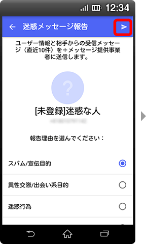 画面イメージ:報告理由選択後の画面