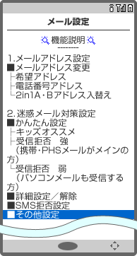 画面イメージ:「メール設定」画面