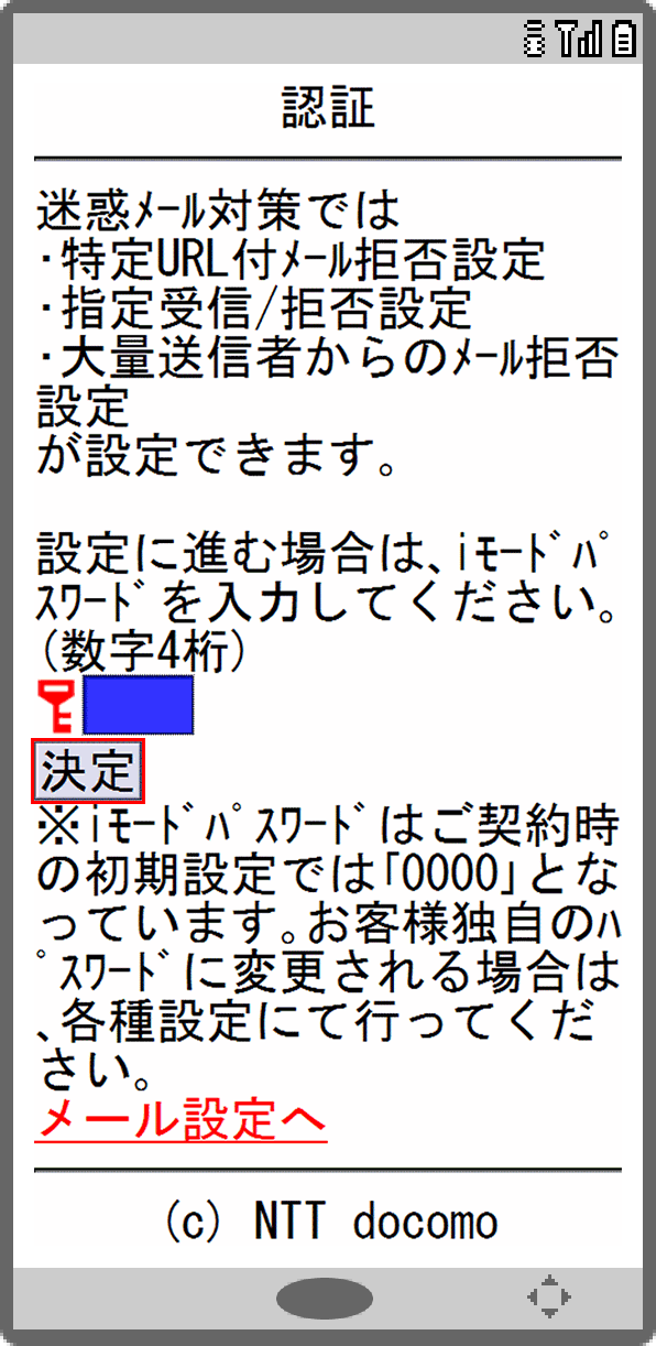 画面イメージ:「認証」画面