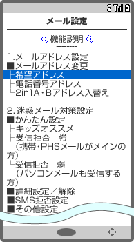 画面イメージ:「メール設定」画面