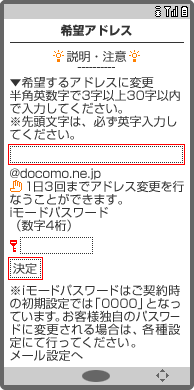 画面イメージ:「希望アドレス」画面