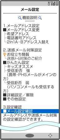 画面イメージ：「メール設定」画面