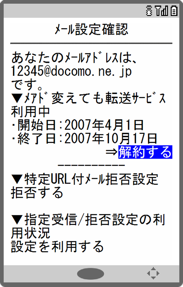 画面イメージ：「メール設定確認」画面