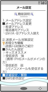 画面イメージ:「メール設定」画面