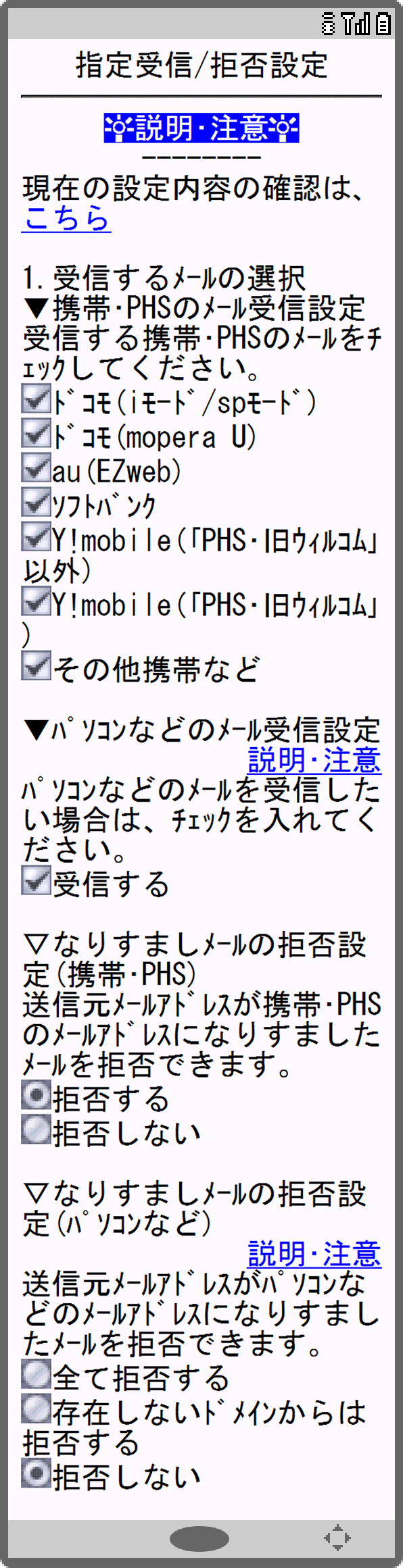 画面イメージ:「指定受信/拒否設定」画面のステップ1