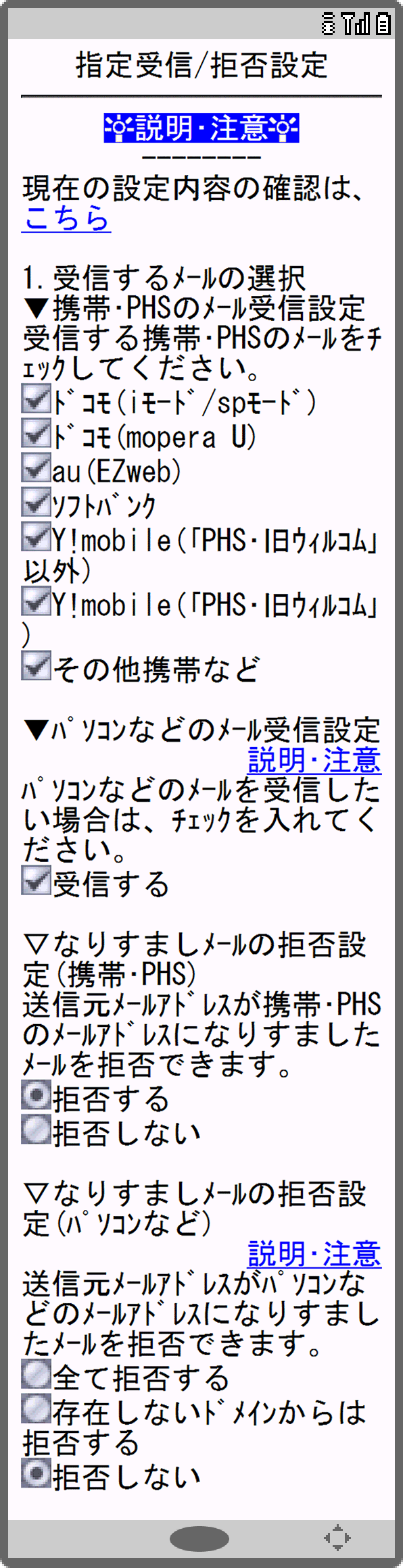 画面イメージ：「指定受信／拒否設定」画面のステップ1