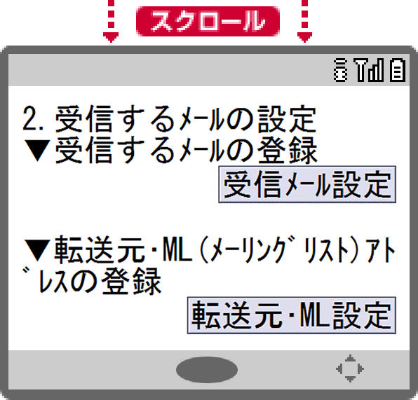 画面イメージ:「指定受信/拒否設定」画面をスクロールした後のステップ3
