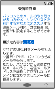 画面イメージ：「受信拒否 弱」画面