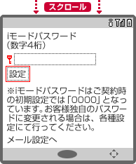 画面イメージ：スクロールした後の「iモードパスワード入力」画面