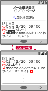画面イメージ：「メール選択受信ページ」画面
