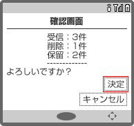 画面イメージ：「確認」画面