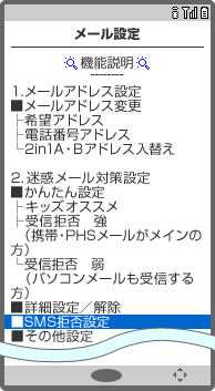 画面イメージ:「メール設定」画面