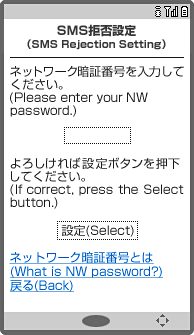 画面イメージ:「SMS拒否設定」画面