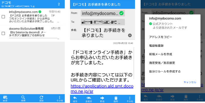 スマートフォン／タブレット（Android）をご利用のお客さまの確認方法画像