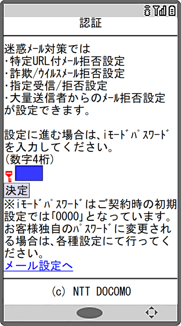 画面イメージ：「認証」画面