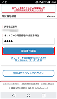 画面イメージ：「ネットワーク暗証番号の入力」画面