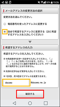 画面イメージ：「メールアドレスの変更方法の選択」画面