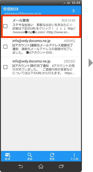 画面イメージ：「受信BOX」画面