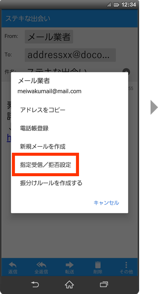 画面イメージ：サブメニューの「指定受信／拒否設定」