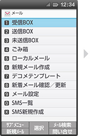 画面イメージ：「メール」画面