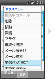 画面イメージ:「サブメニュー」画面