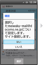 画面イメージ:サブメニューの「迷惑メール対策設定」
