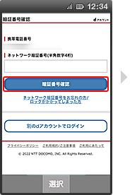 画面イメージ:「ネットワーク暗証番号確認」画面