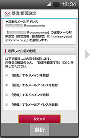 画面イメージ:「選択した内容の設定」画面