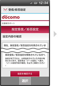 画面イメージ:「設定内容の確認」画面