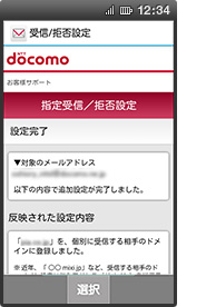 画面イメージ:「設定完了」画面