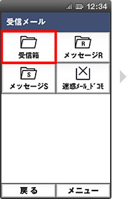 画面イメージ:「受信メール」画面